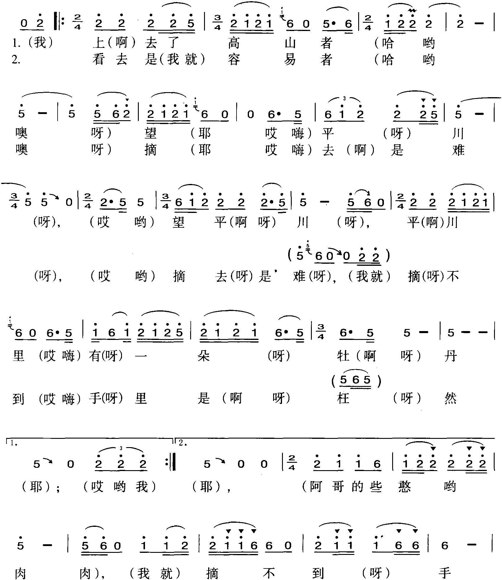 002.上去個(gè)高山望平川<sup>①</sup>(河州大令二)